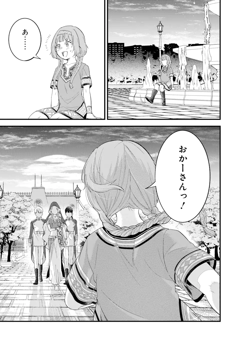 Eiyuu to Kenja no Tensei Kon - Chapter 17.3 - Page 6